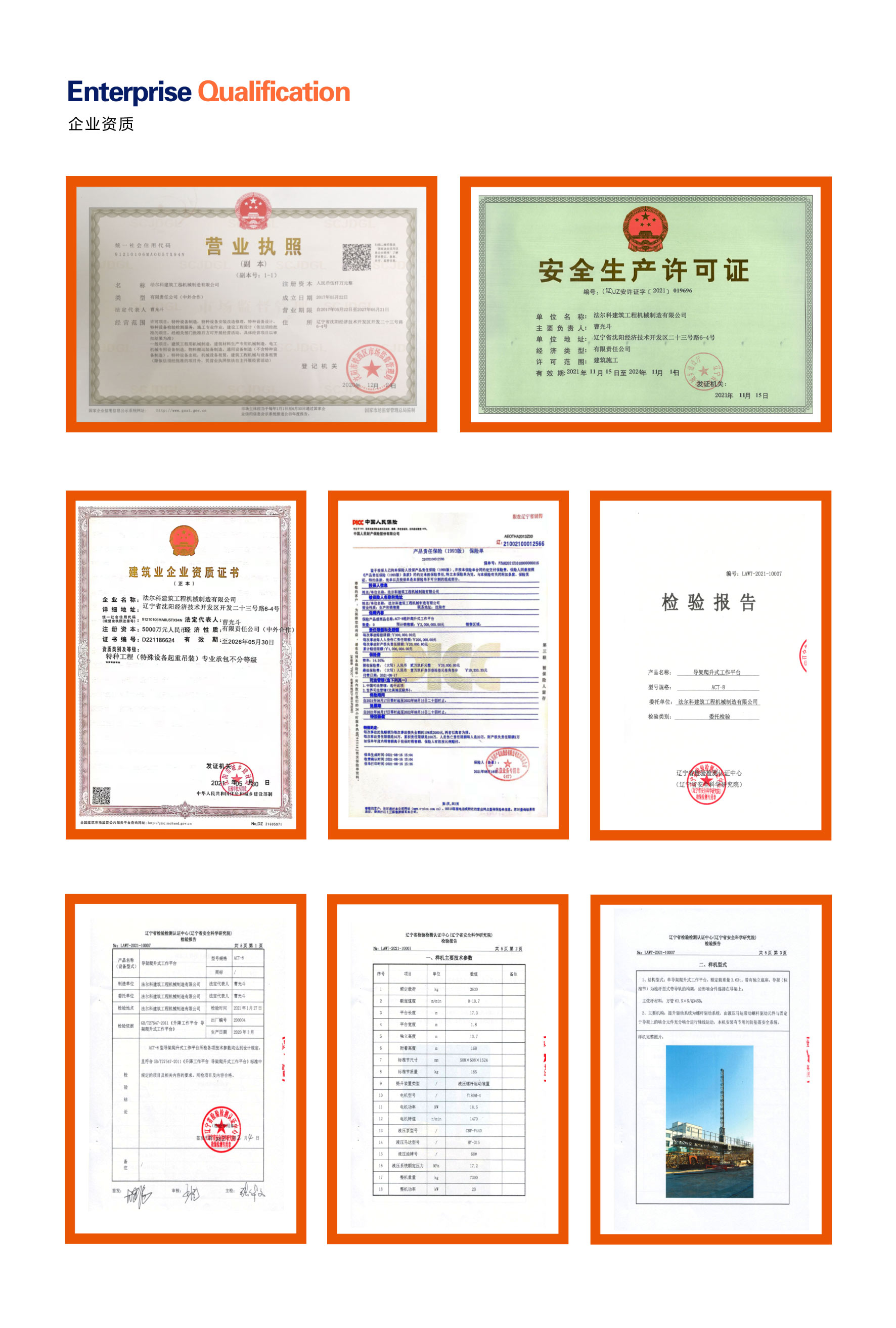 法爾科資質(zhì).jpg